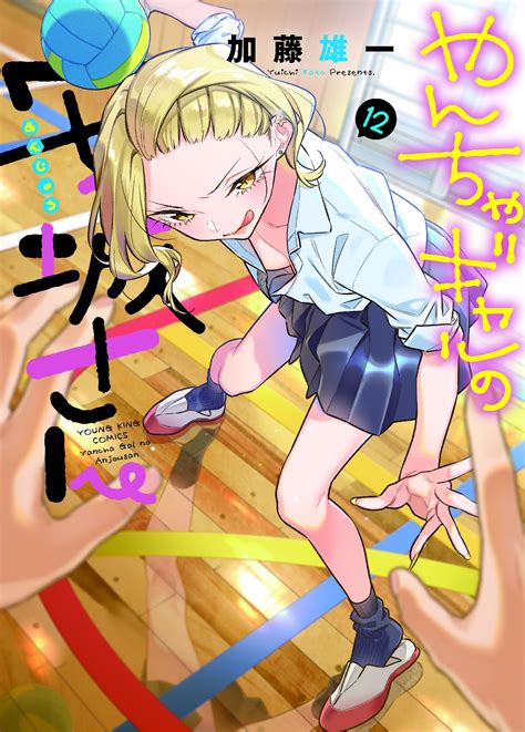 yancha gal no anjou-san|yancha gal manga online.